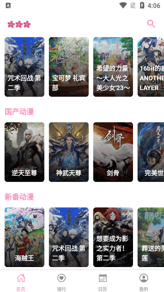 樱花动漫2026去广告免登录版 v1.0.0.6