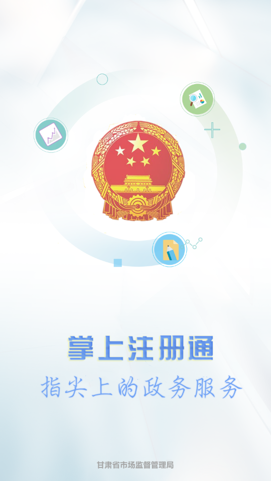 掌上注册通app官方 v1.4.1