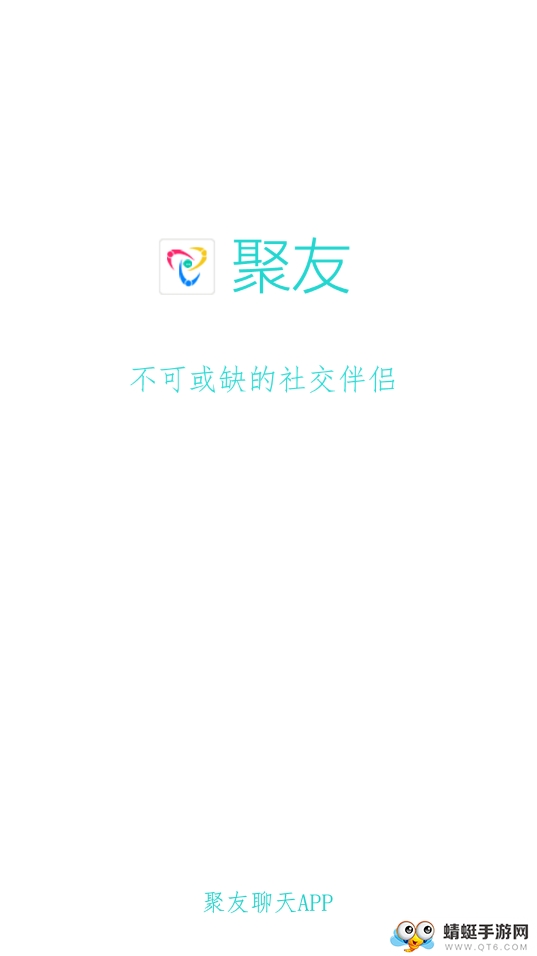 聚友聊天 2.2.5最新版 v2.2.5