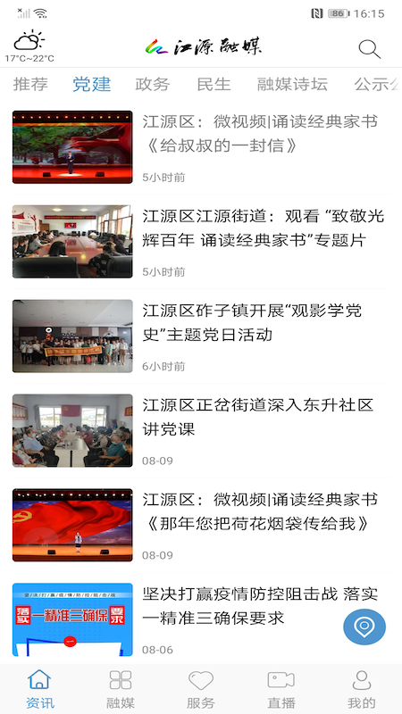 江源融媒体中心官方版 1.0.4安卓版 v1.0.4