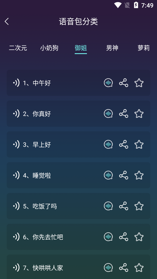 专业变声软件app v1.2.1