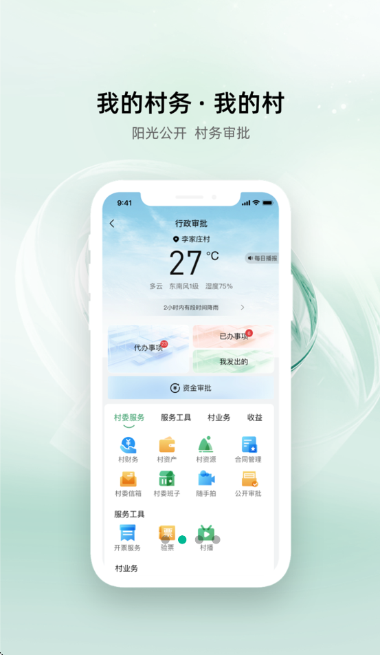 亿农通app下载安装 v2.0.025