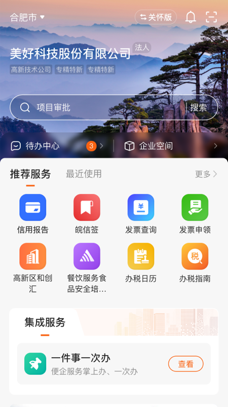 皖企通app v1.1.3
