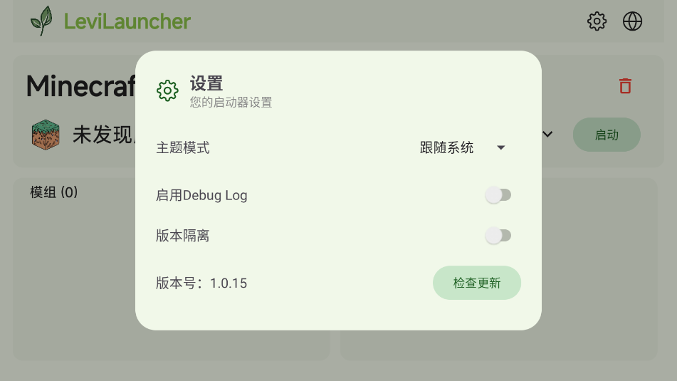 LeviLauncher下载 1.3.7安卓版 v1.3.7
