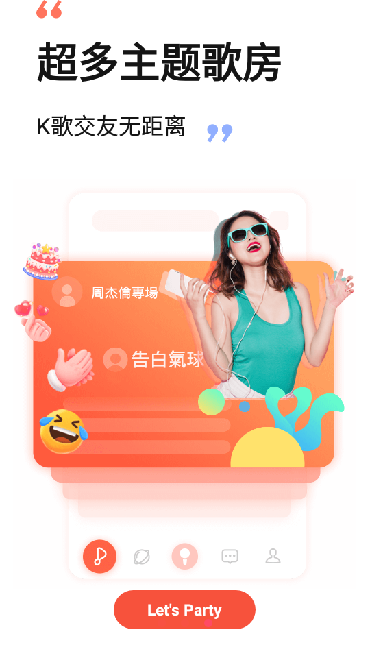 全民party安卓 v2.11.9