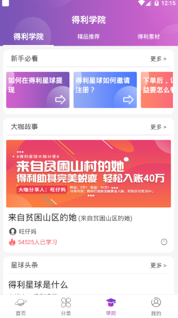 得到星球app v1.0.16