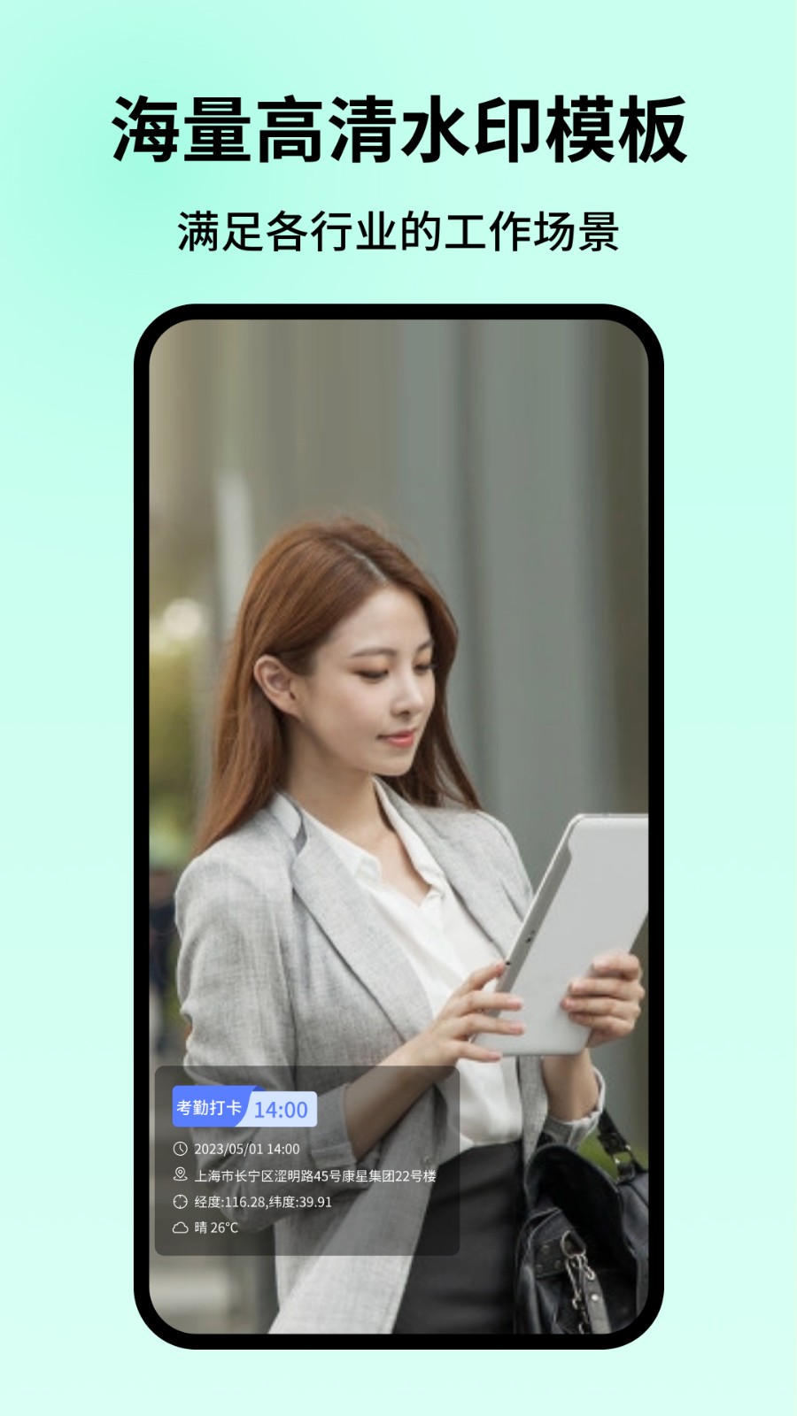 智能水印相机app安卓最新版本