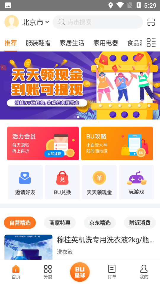 i生活app v8.1.3