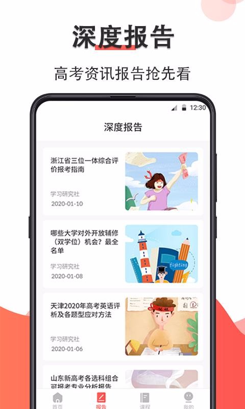 高考志愿在线填报2021最新版 v5.3.0531