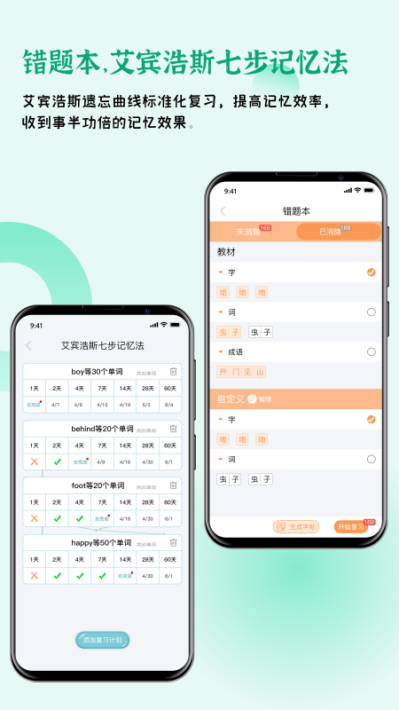 快乐听写app v5.14.2