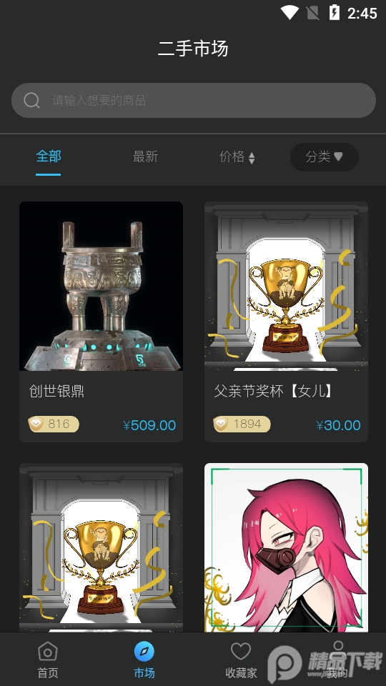 卅一数藏app v1.1.1