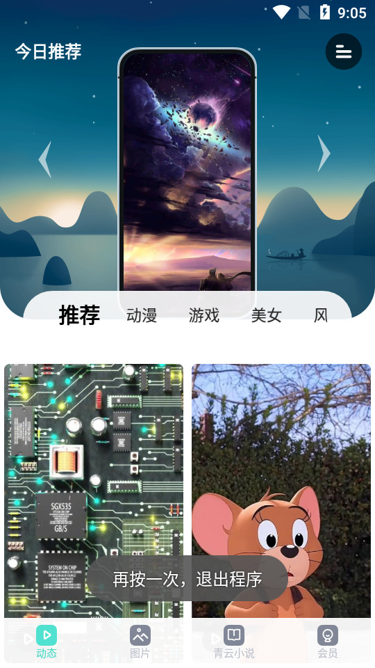 青云壁纸app v1.4.1