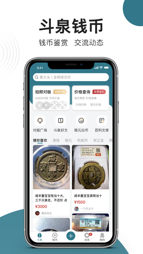 斗泉APP v9.7.5