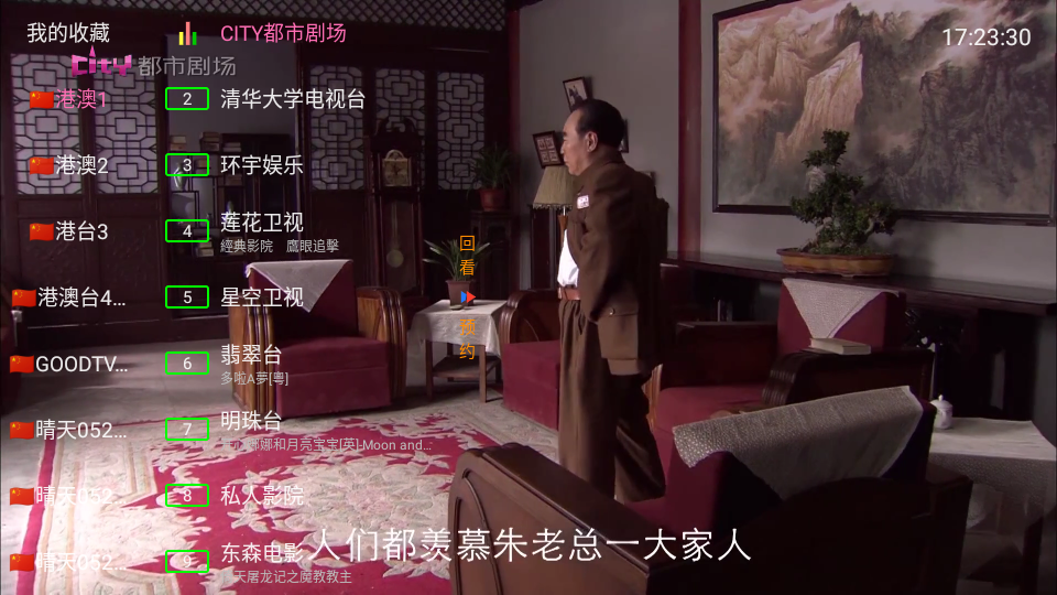 乐园TV电视盒子最新版 v6.2.1