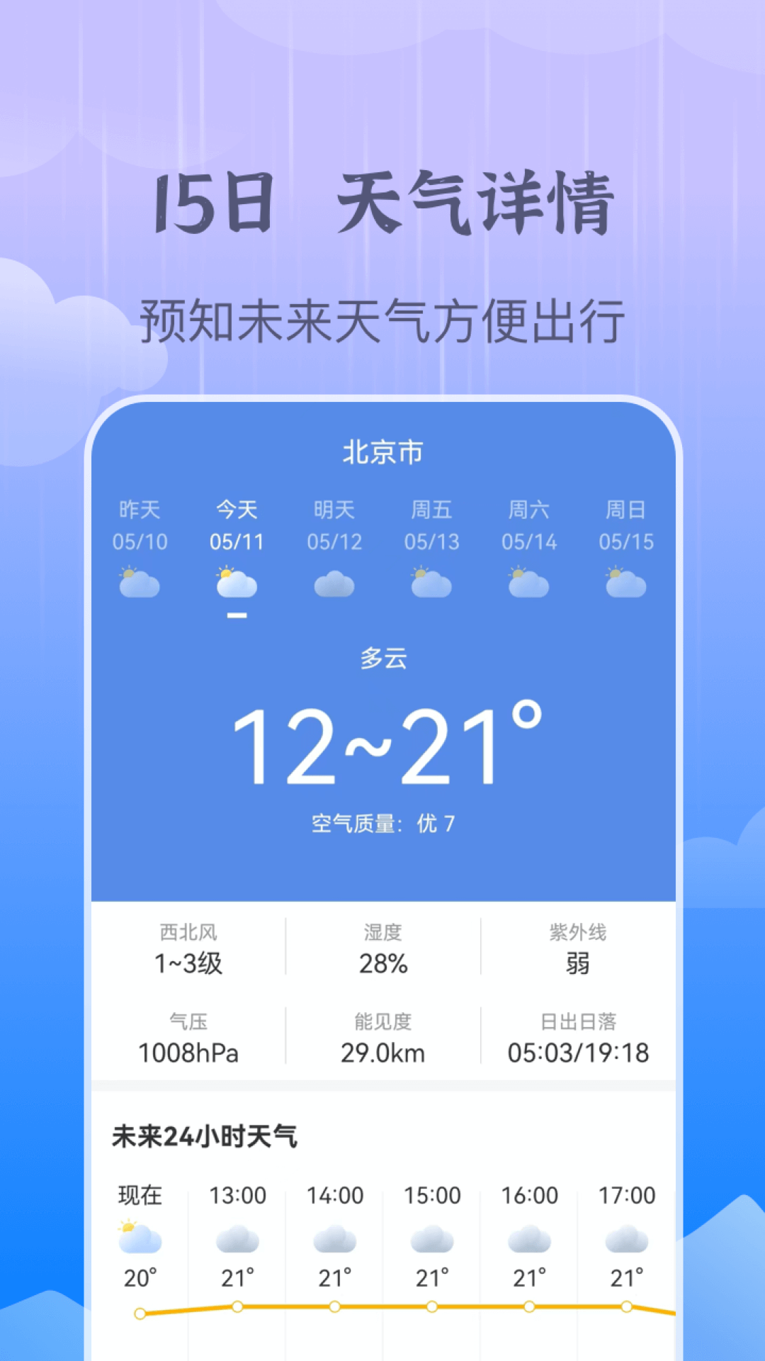 墨知天气预报app v1.1.0