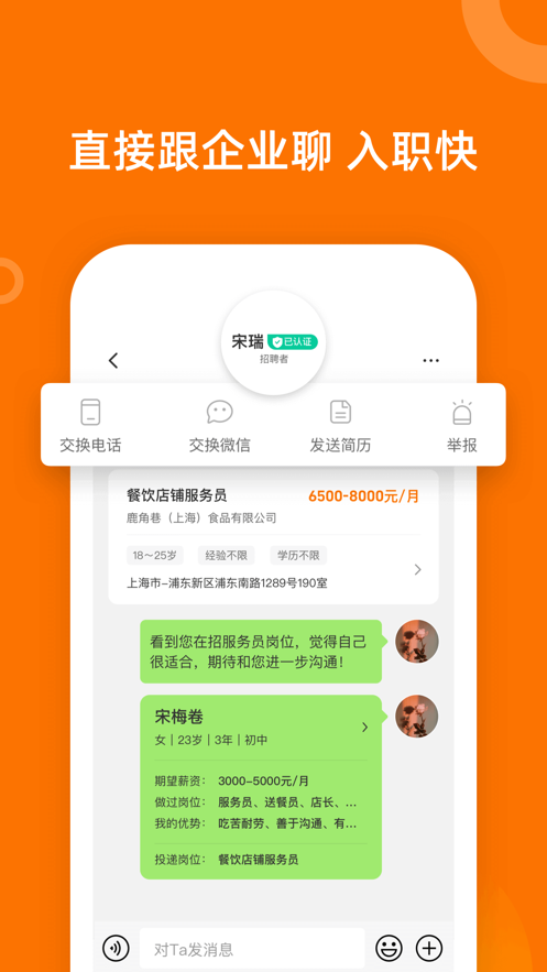 熟人直聘app v9.0.28