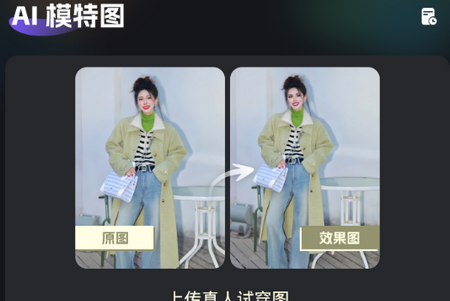 AI模特图app手机官方版