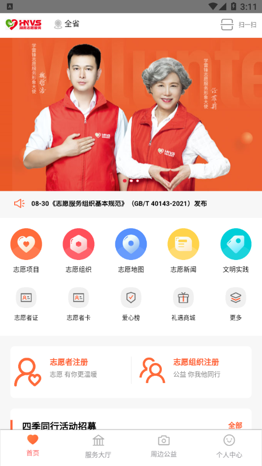 志愿湖南APP v1.1.7