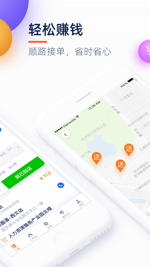 菜鸟点我达app下载安装最新版 v7.52.1