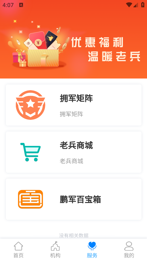 退役电子优待证app(鹏城老兵) v1.1.20