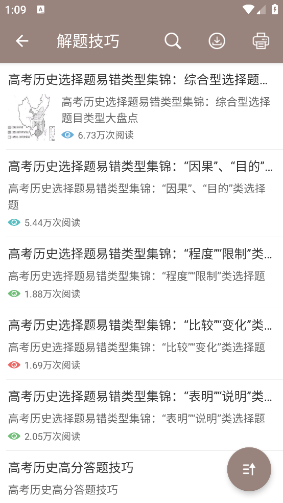 高考历史通app v7.6.1