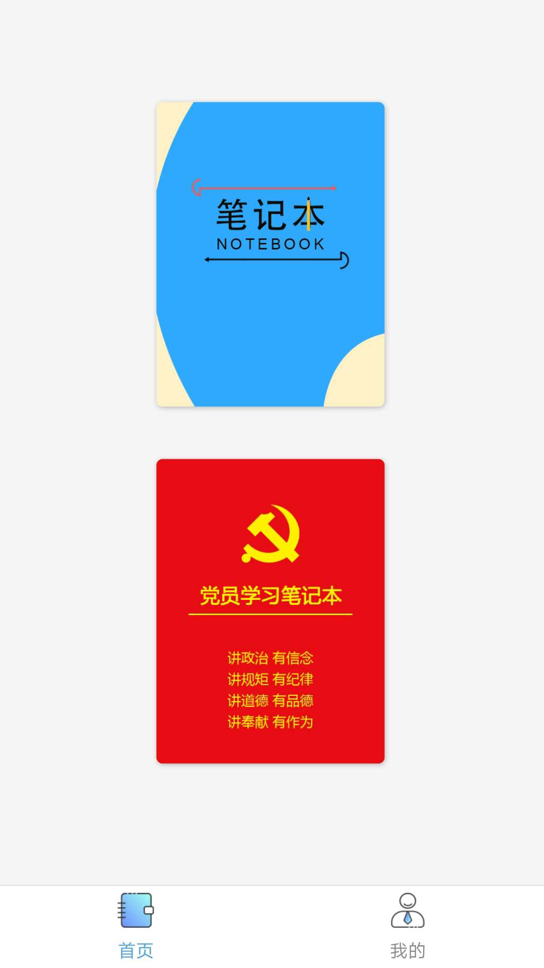 易笔通app免费版 v1.0.5
