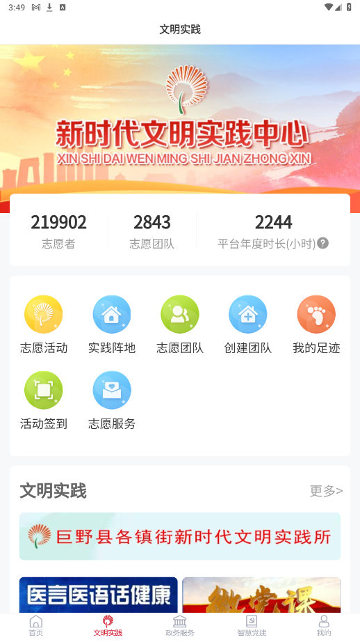 巨野融媒官方版 0.0.45安卓版 v0.0.45