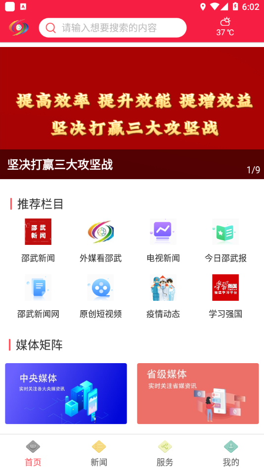 邵武发布app v2.14.1