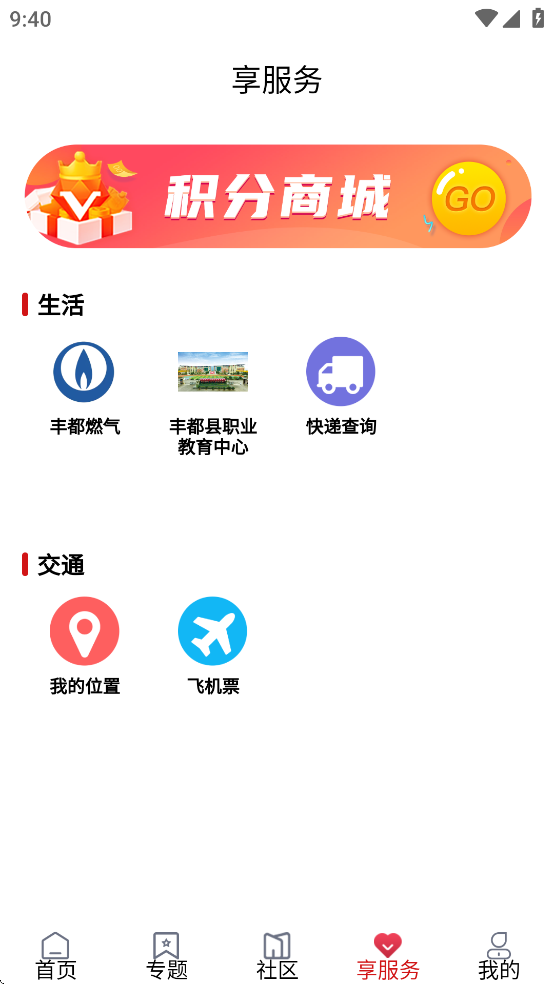 看丰都客户端 v2.4.9
