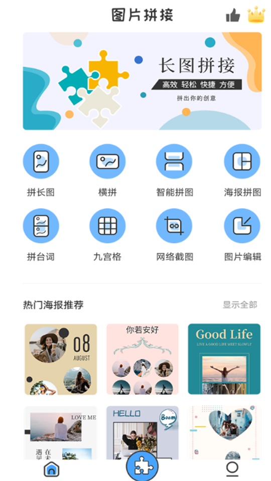 图片合成软件app v1.7.6