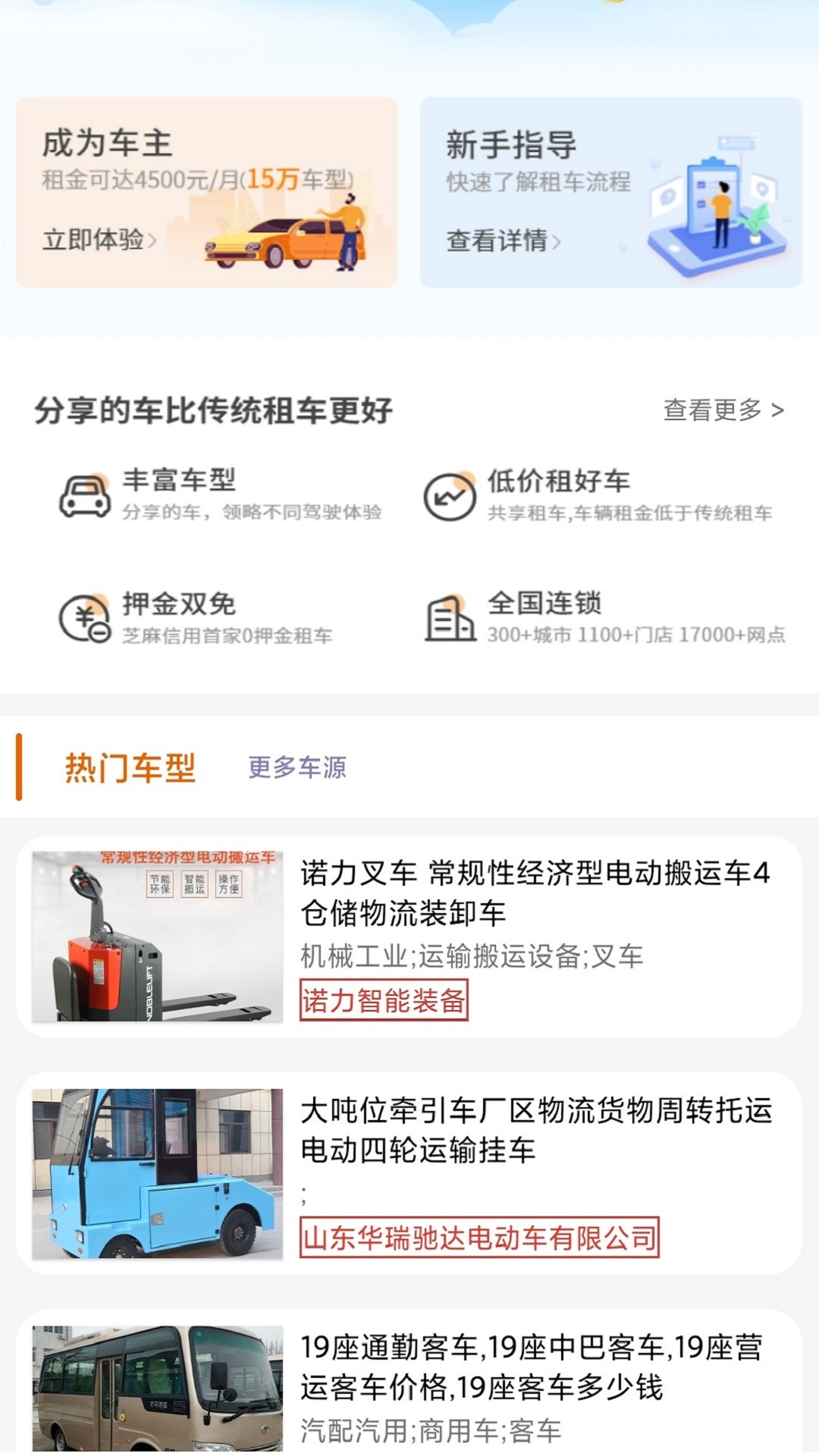 微车库app v1.0.1