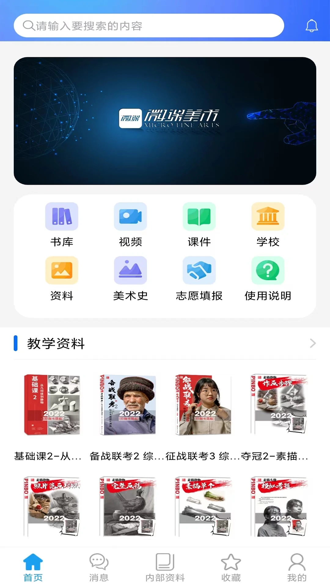 微美术app下载 v1.10.9
