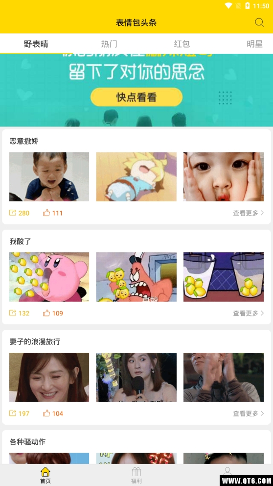 表情包头条 3.2.3最新版 v3.2.3