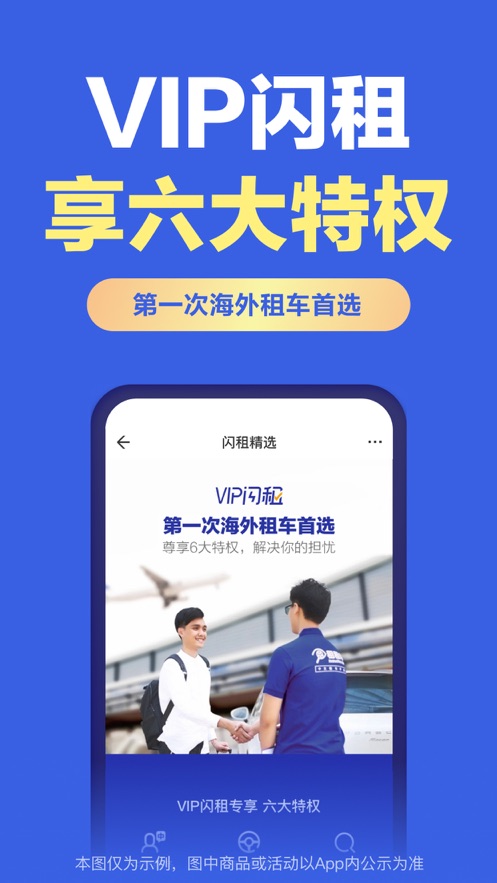 租租车5.4.251119安卓2026最新版下载 5.4.251119