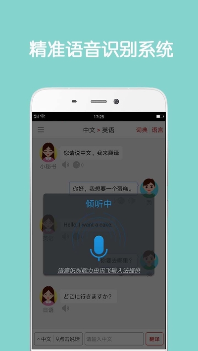 同声翻译超级版专业版 v5.2.11