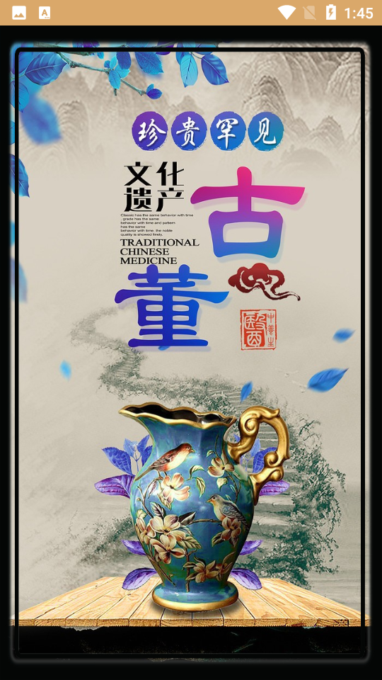 家多宝古董收藏APP v1.0