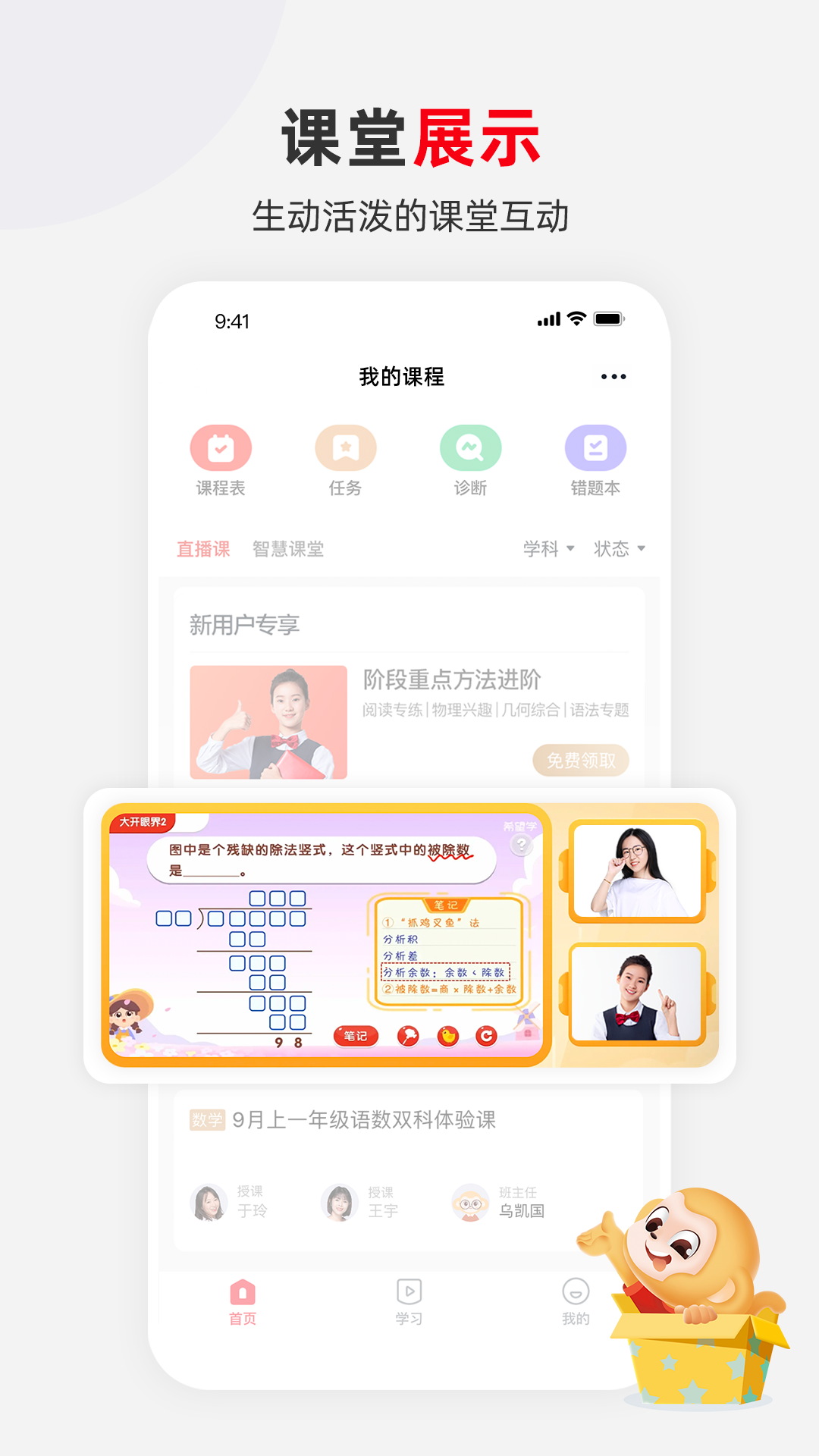 希望学网校app官方下载 v9.66.02