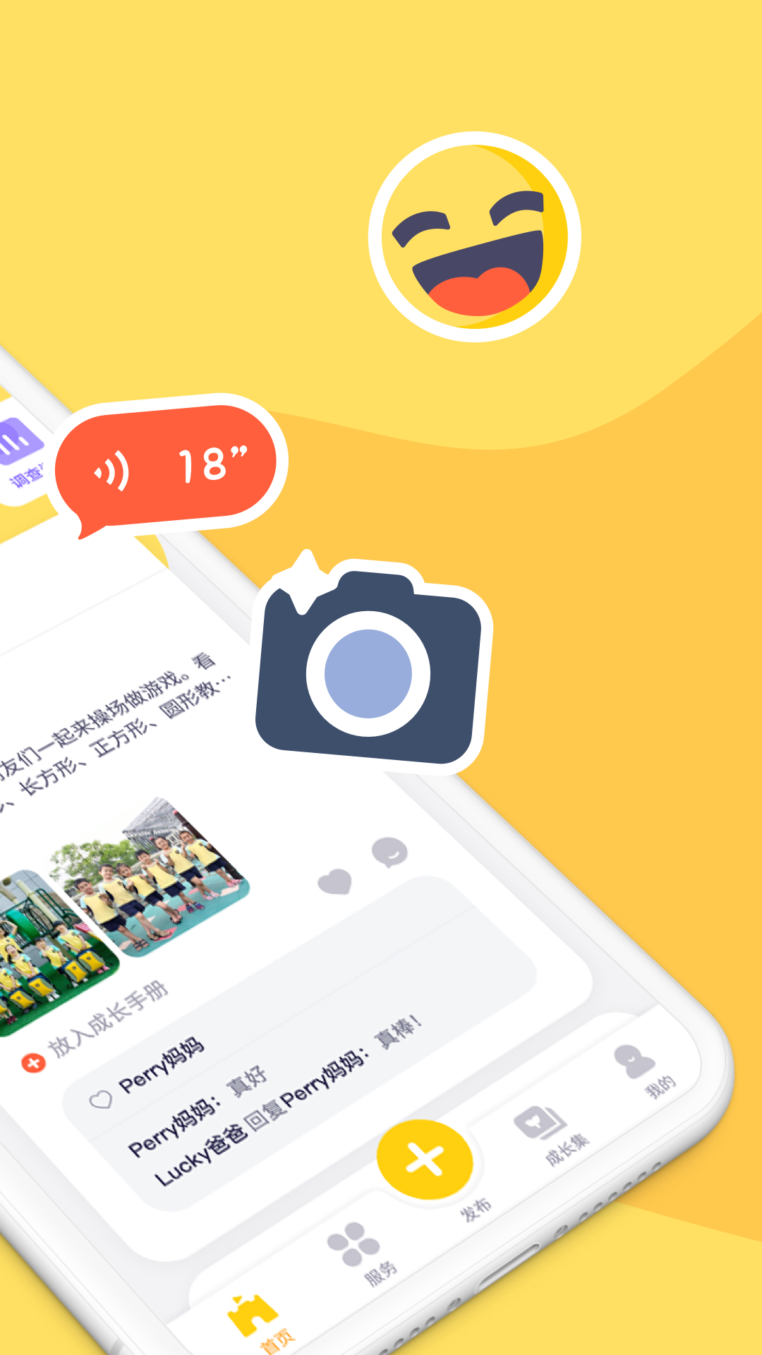 幼幼家园app v2.7.6