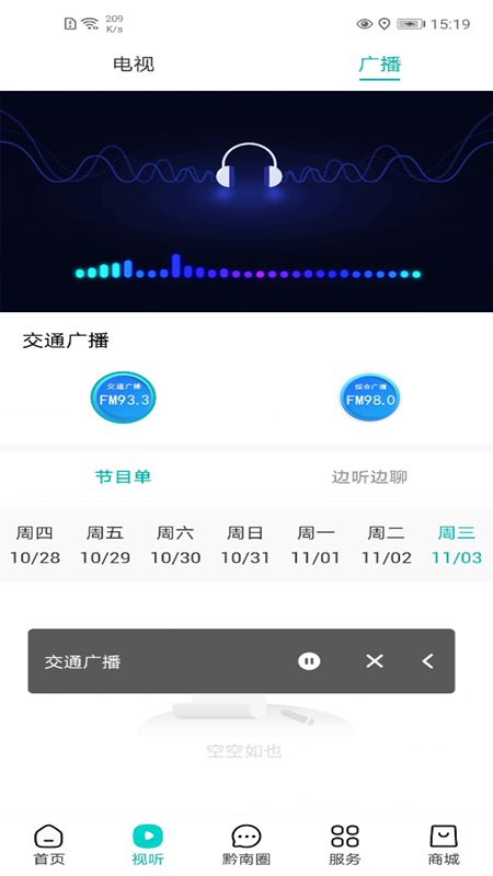 看黔南app v1.8