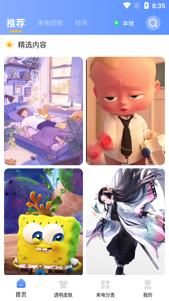 小微专属来电app 小微专属来电app