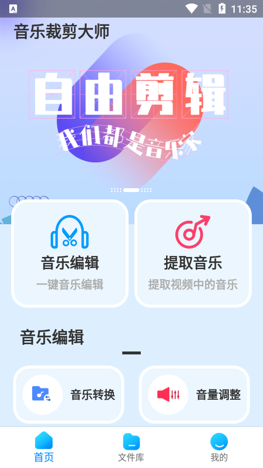 音乐裁剪大师app v1.0.0