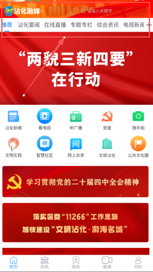 沾化融媒 0.0.36 手机版 v0.0.36