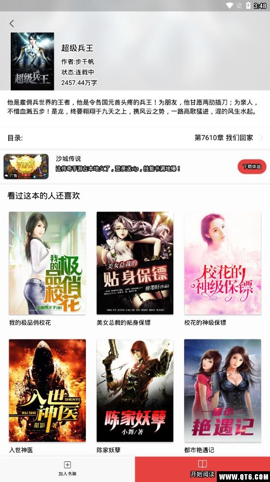 全本免费小说 2.6.8最新版 v2.6.8