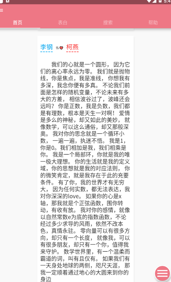 表白语录官方版 3.1安卓版 v3.1