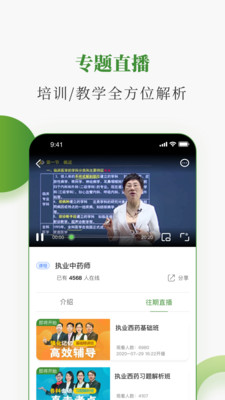 中医药在线app v3.23.6