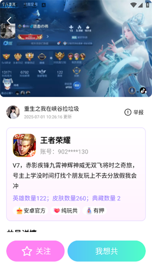 趣游戏共享助手 4.5.1安卓版 v4.5.1
