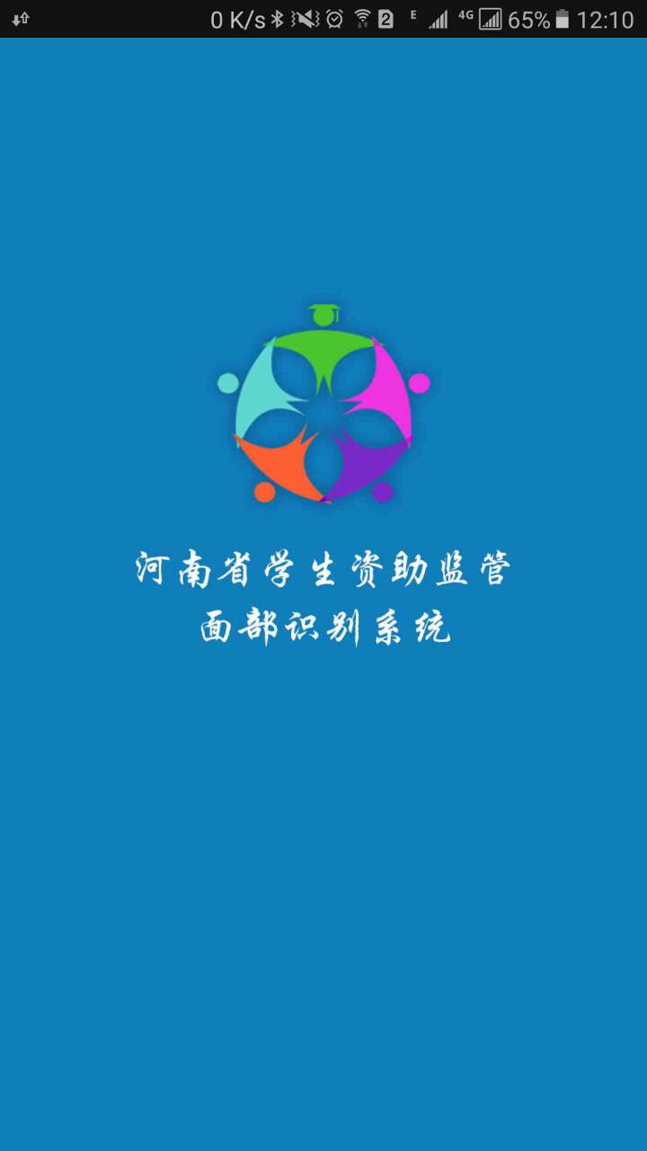 河南资助通app最新版 v4.2.3