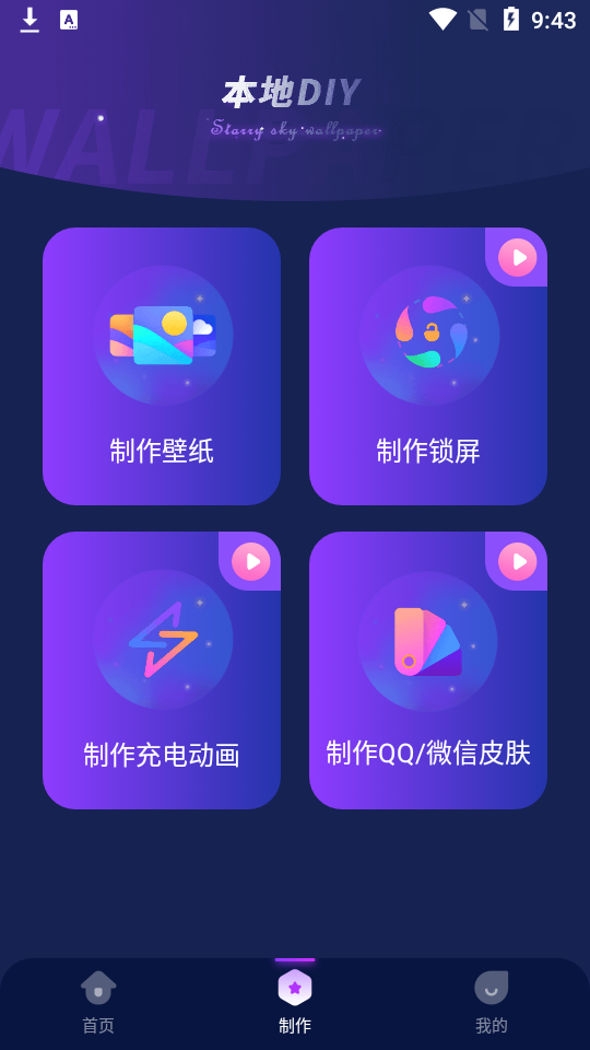 星空透明壁纸app安卓版 v1.5.6