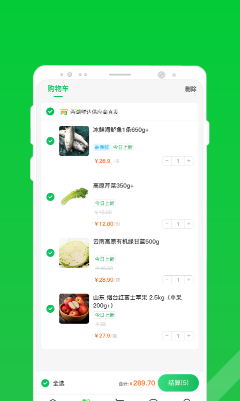 两湖鲜达APP v1.0.0