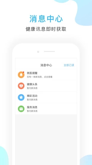 京东方医院 v2.7.1